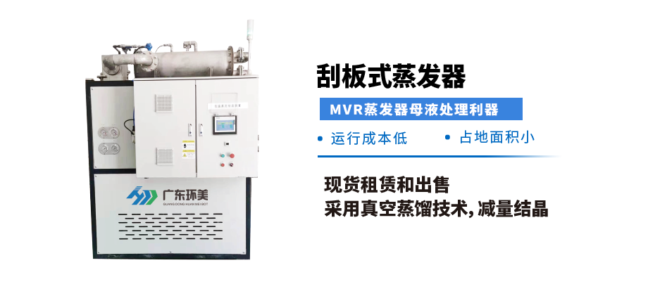 刮板式蒸發(fā)器